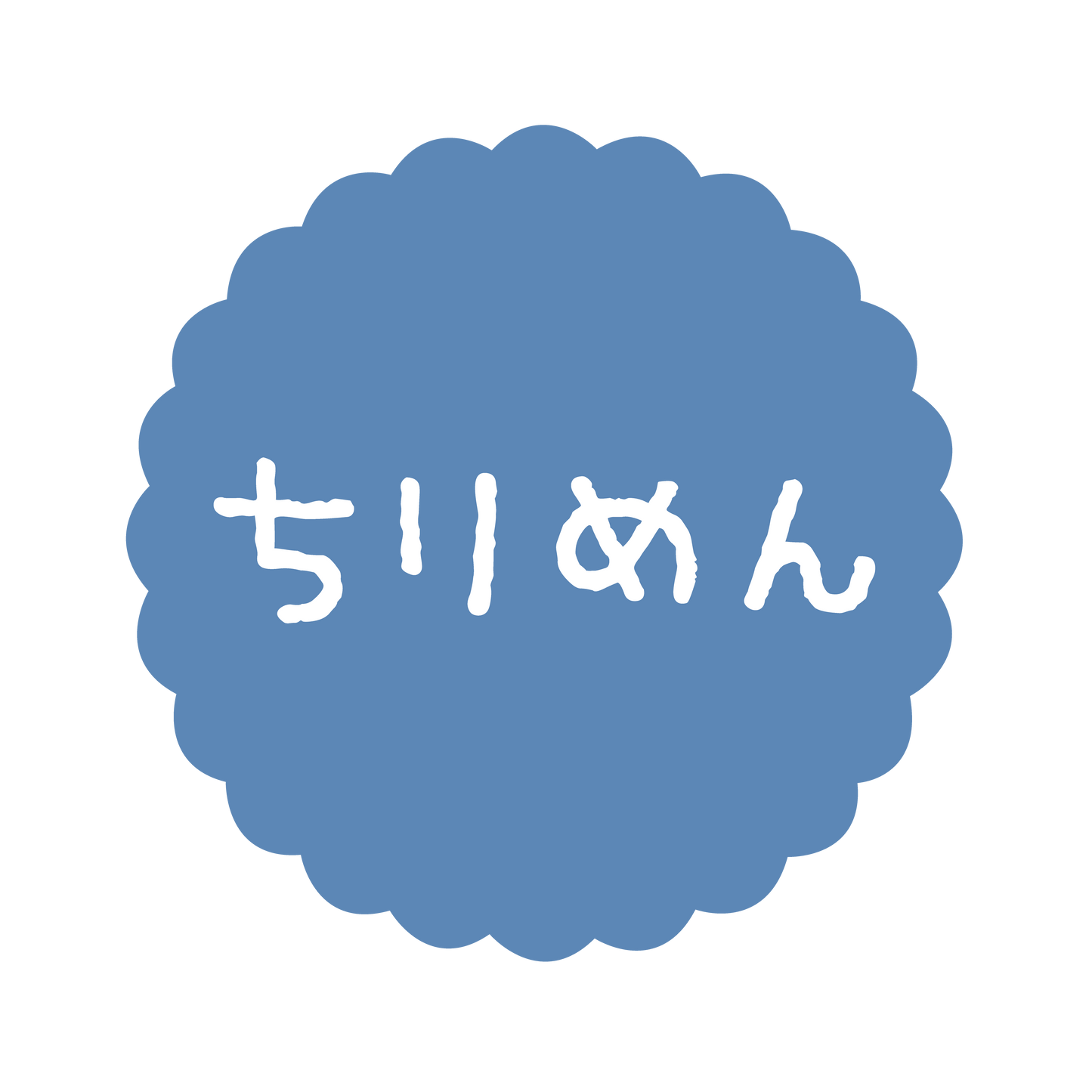ちりめん