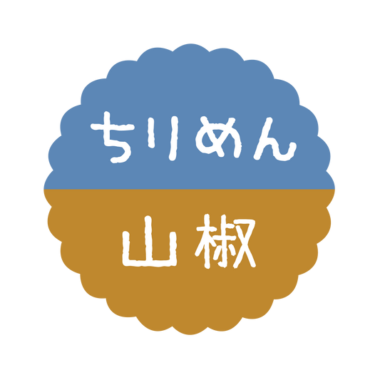 ちりめん山椒