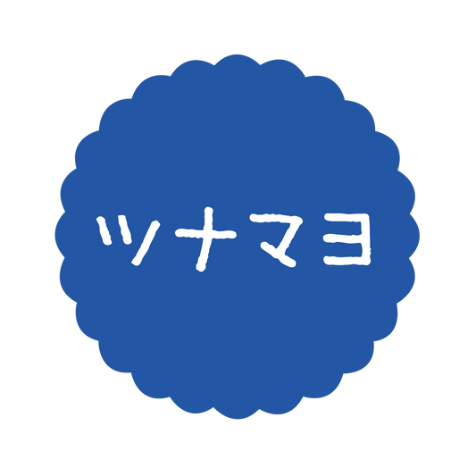 ツナマヨ