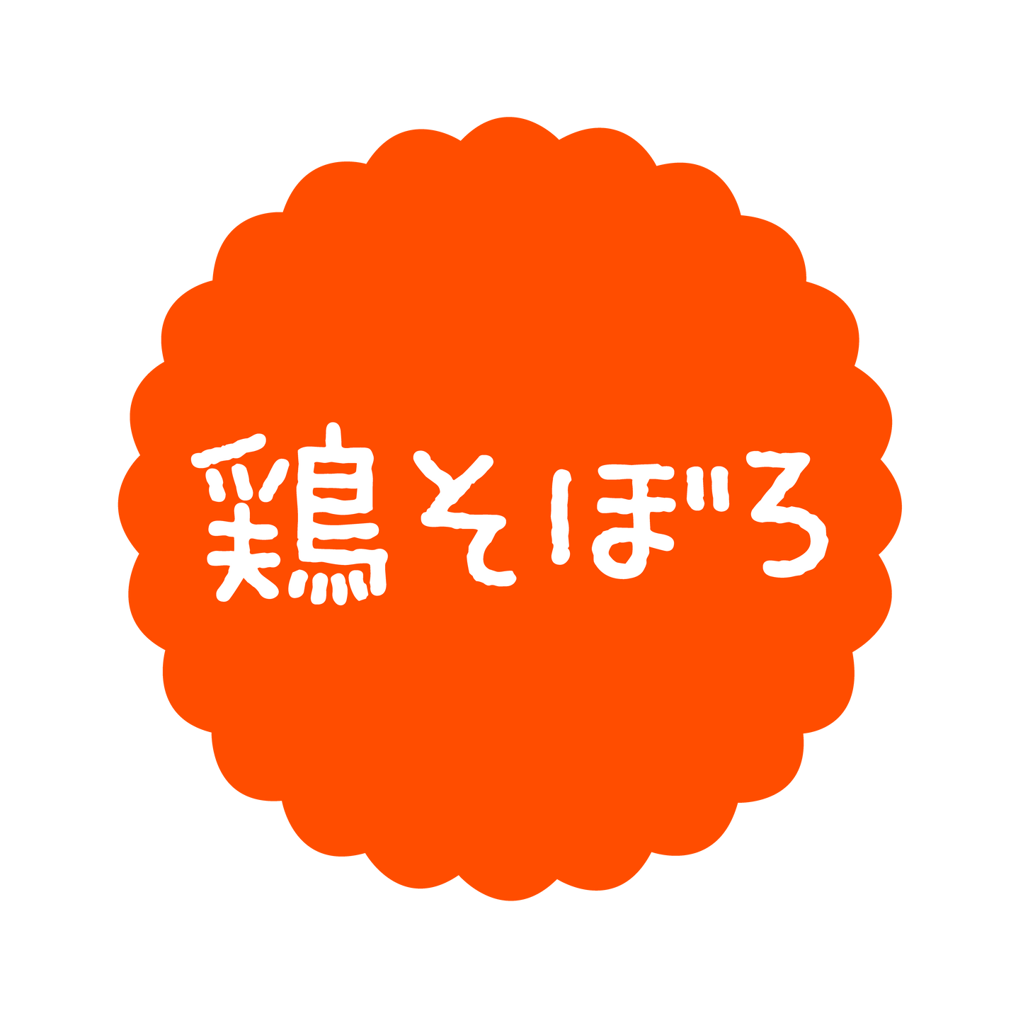 鶏そぼろ