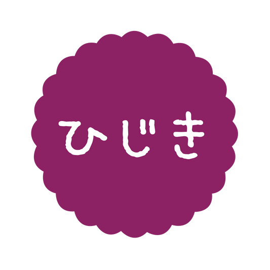 ひじき