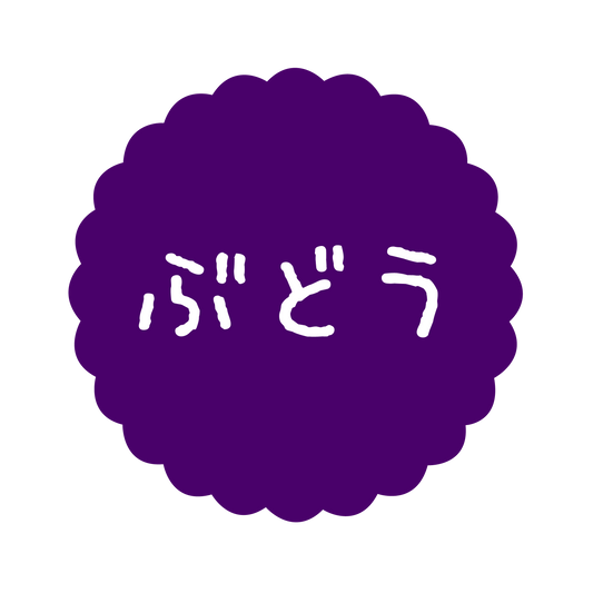 ぶどう
