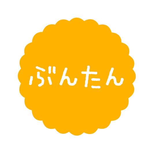 ぶんたん