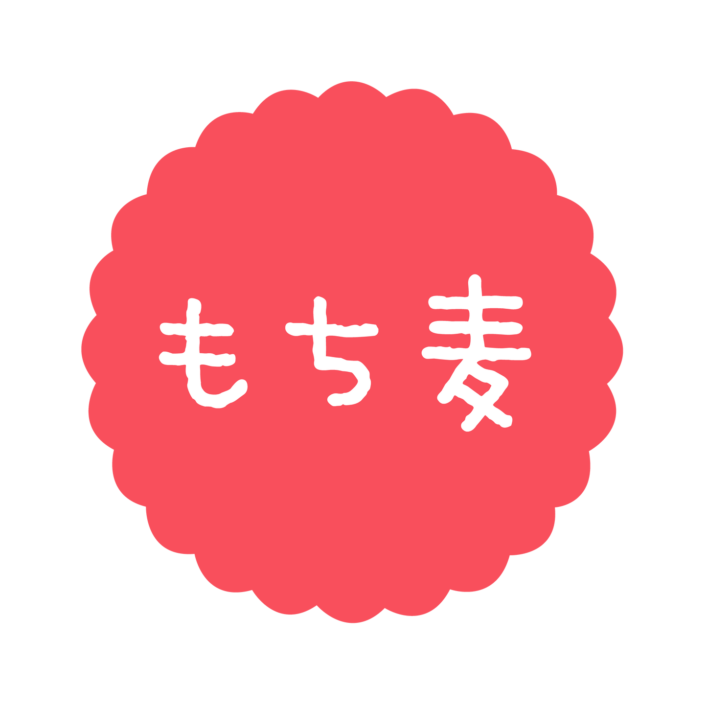もち麦