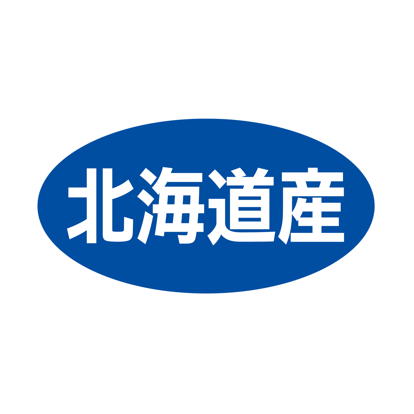 北海道産