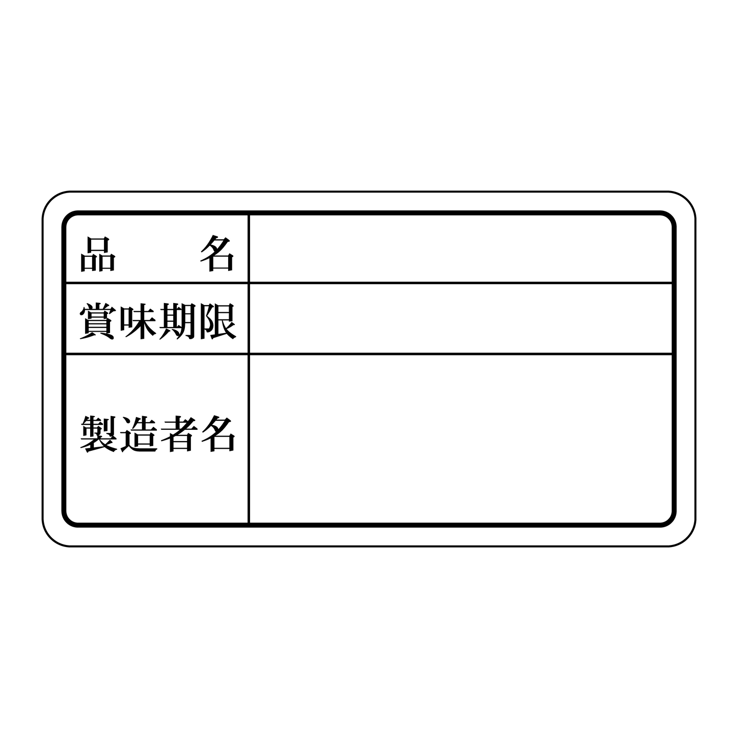 品名小賞味期限