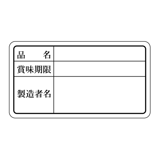 品名小賞味期限