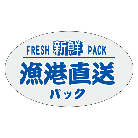 漁港直送