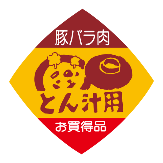 豚バラ肉　とん汁用